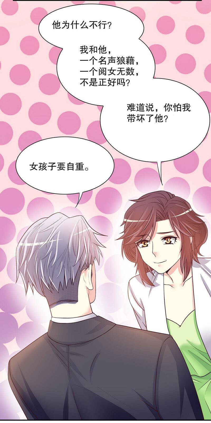 《嘿嘿嘿总裁的101种方法》20 第20话 走！去吃！ 第32页