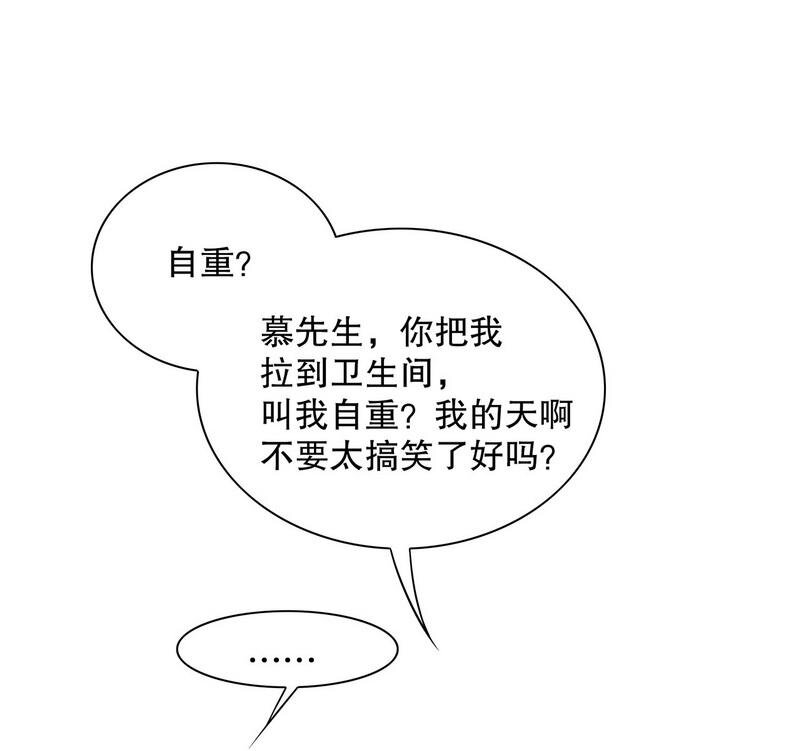 《嘿嘿嘿总裁的101种方法》20 第20话 走！去吃！ 第33页