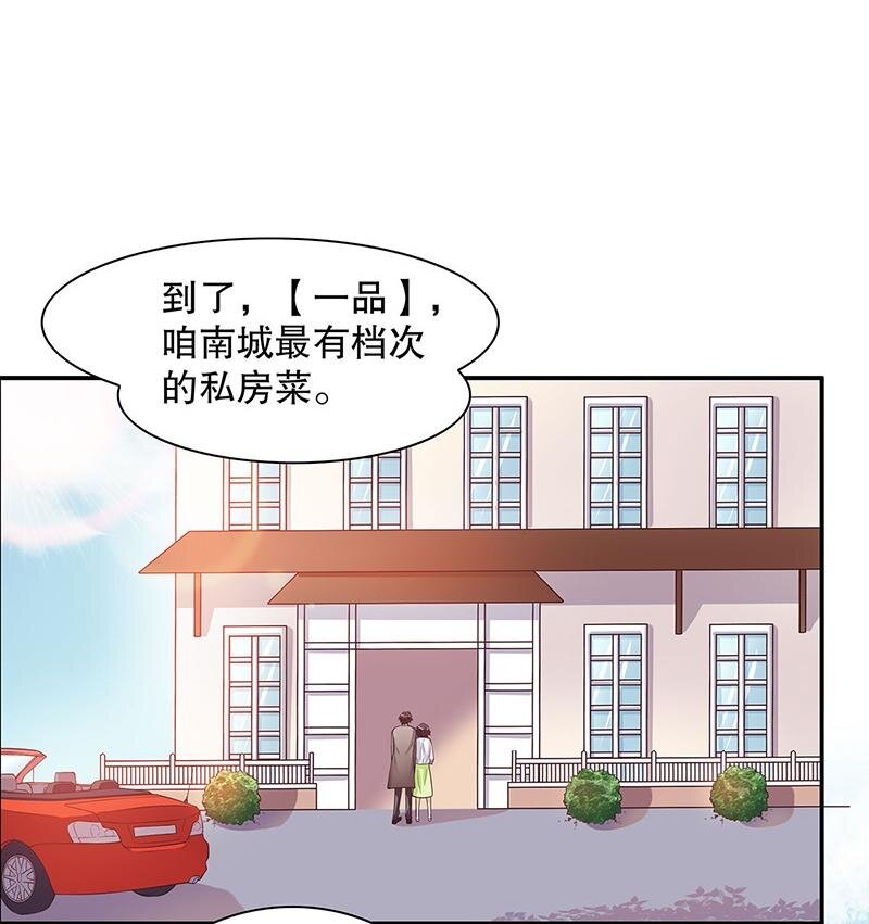 《嘿嘿嘿总裁的101种方法》20 第20话 走！去吃！ 第3页