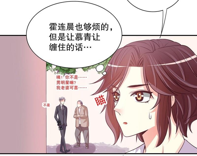 《嘿嘿嘿总裁的101种方法》20 第20话 走！去吃！ 第41页