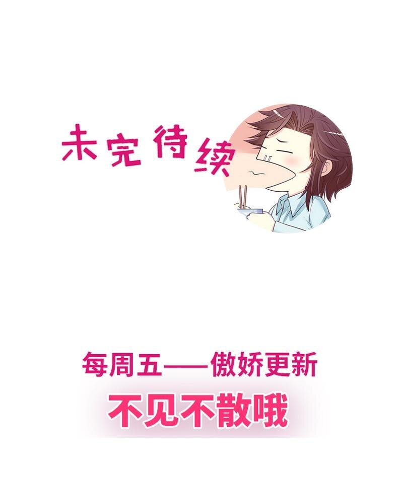 《嘿嘿嘿总裁的101种方法》20 第20话 走！去吃！ 第43页
