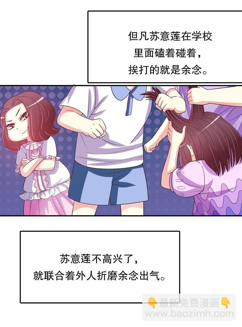 《嘿嘿嘿总裁的101种方法》21 第21话 嘴贱欠抽 第11页