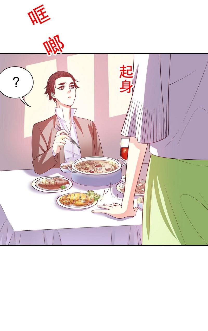 《嘿嘿嘿总裁的101种方法》21 第21话 嘴贱欠抽 第13页