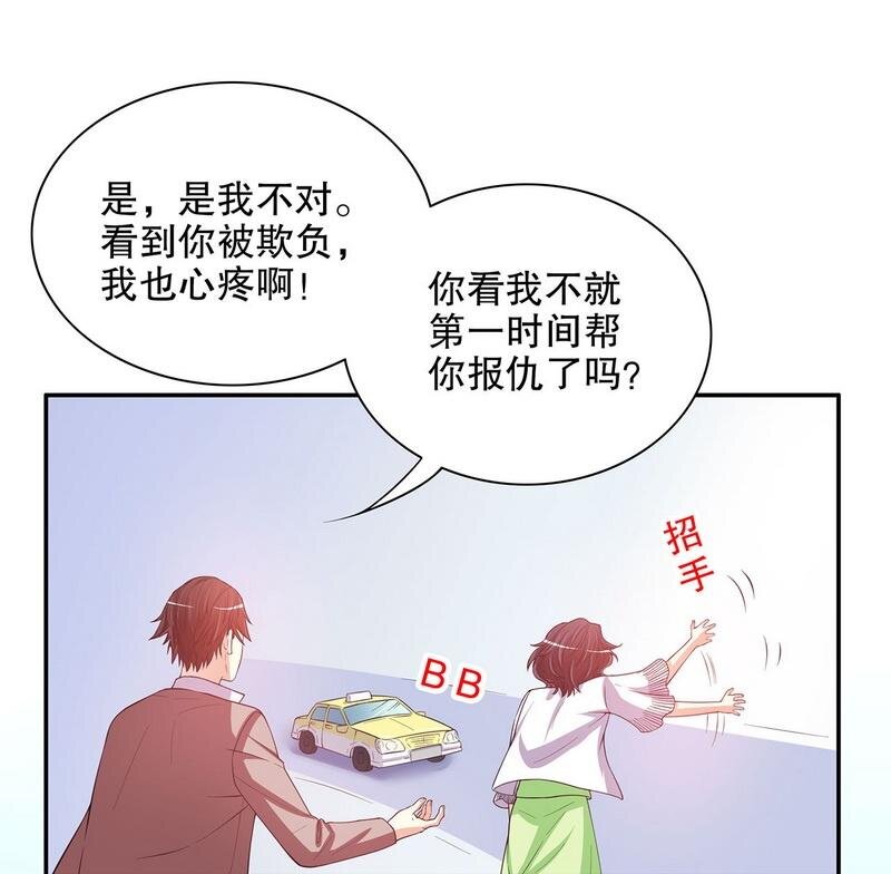 《嘿嘿嘿总裁的101种方法》21 第21话 嘴贱欠抽 第15页