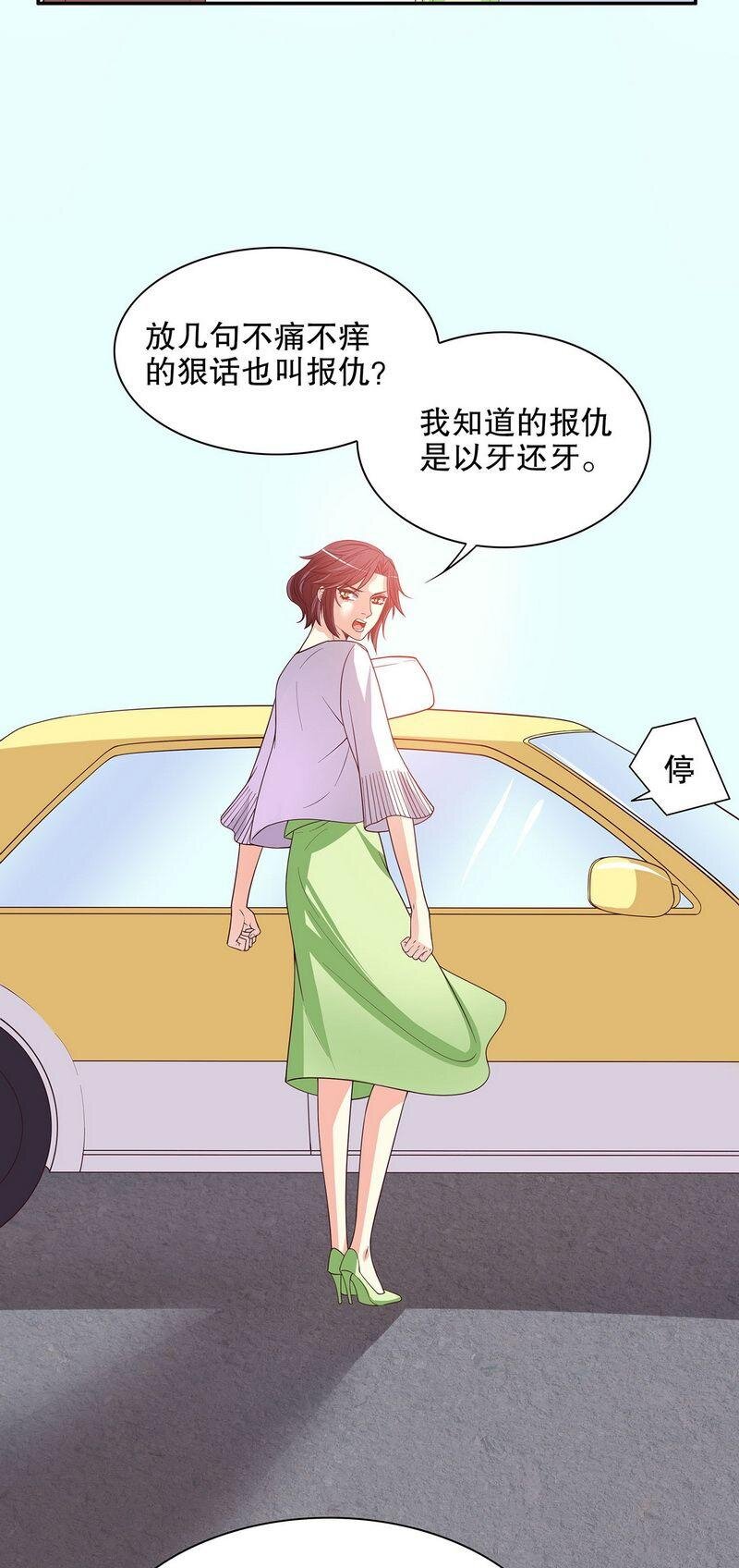 《嘿嘿嘿总裁的101种方法》21 第21话 嘴贱欠抽 第16页