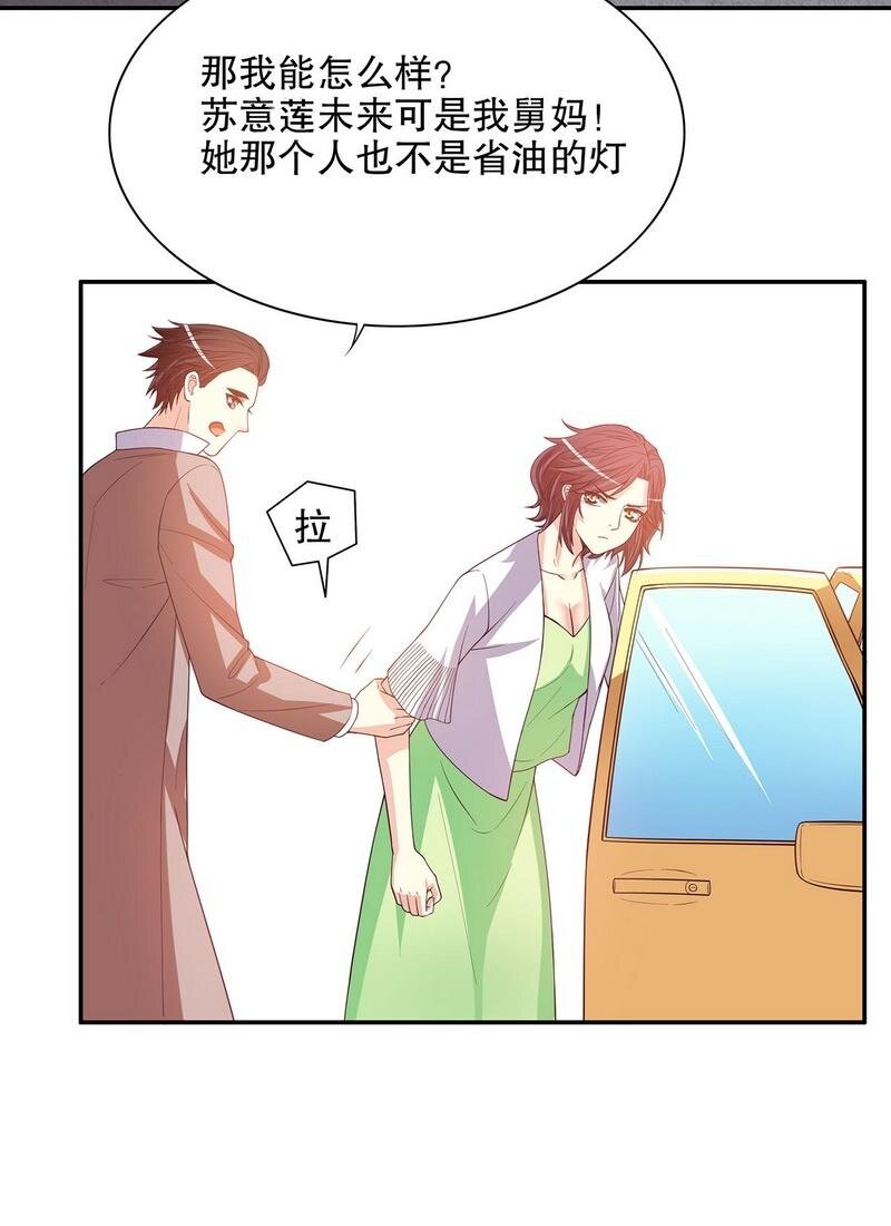 《嘿嘿嘿总裁的101种方法》21 第21话 嘴贱欠抽 第17页