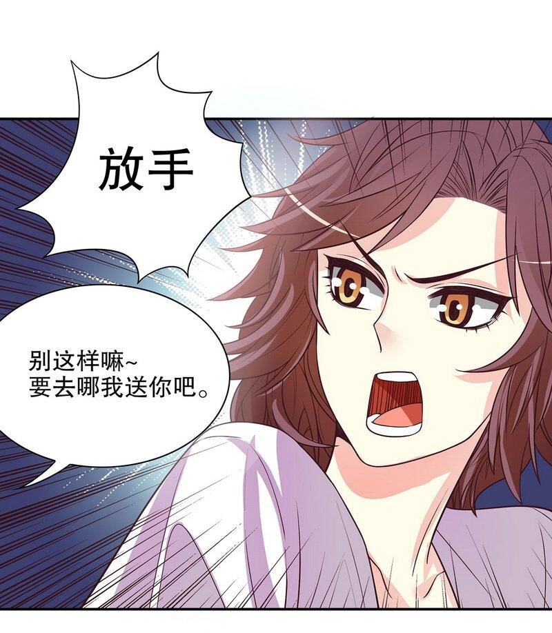 《嘿嘿嘿总裁的101种方法》21 第21话 嘴贱欠抽 第18页