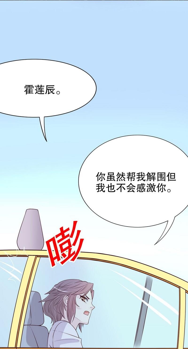 《嘿嘿嘿总裁的101种方法》21 第21话 嘴贱欠抽 第20页