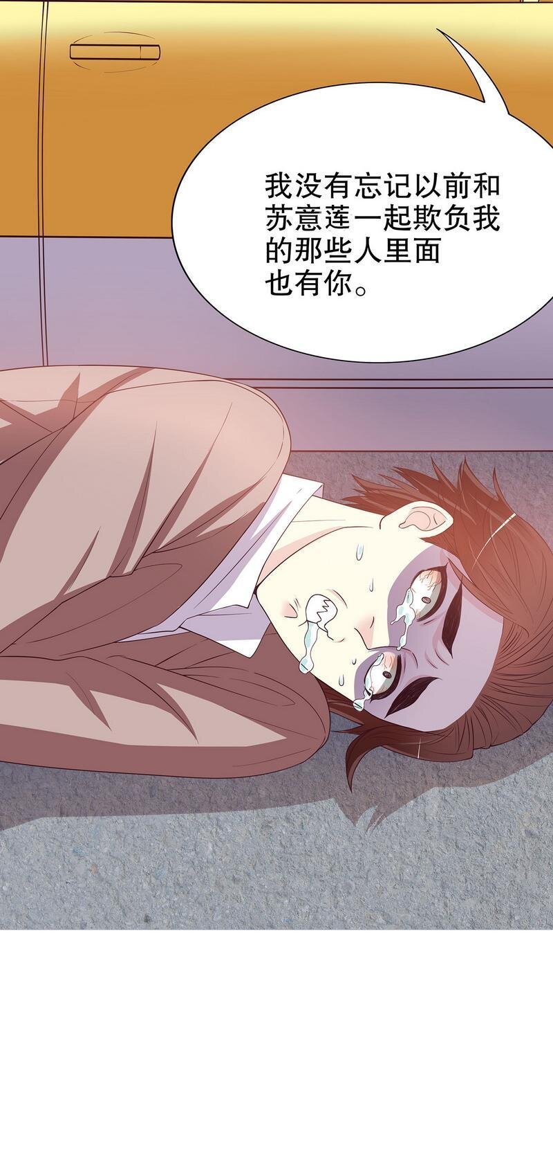 《嘿嘿嘿总裁的101种方法》21 第21话 嘴贱欠抽 第21页