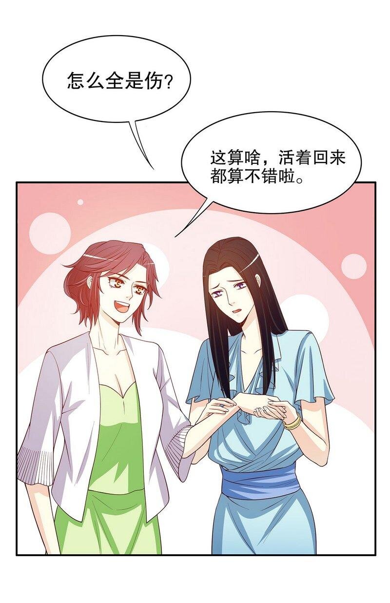 《嘿嘿嘿总裁的101种方法》21 第21话 嘴贱欠抽 第25页