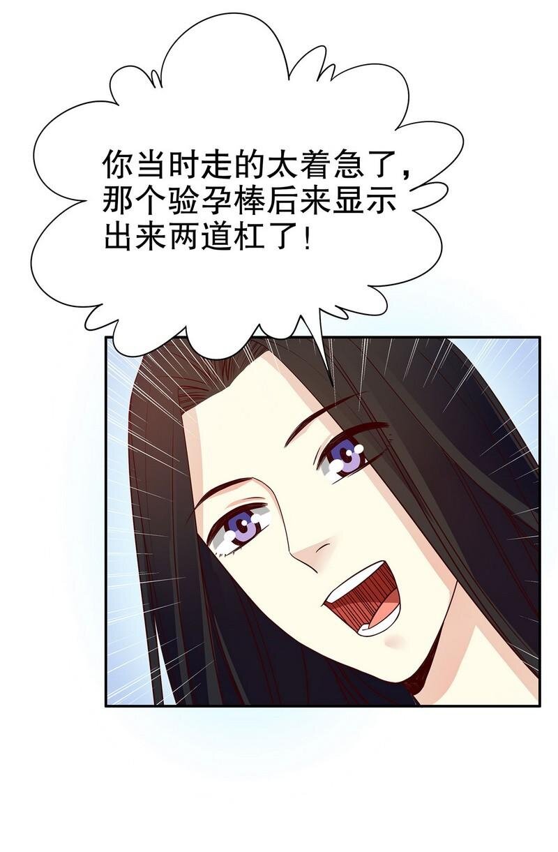 《嘿嘿嘿总裁的101种方法》21 第21话 嘴贱欠抽 第26页