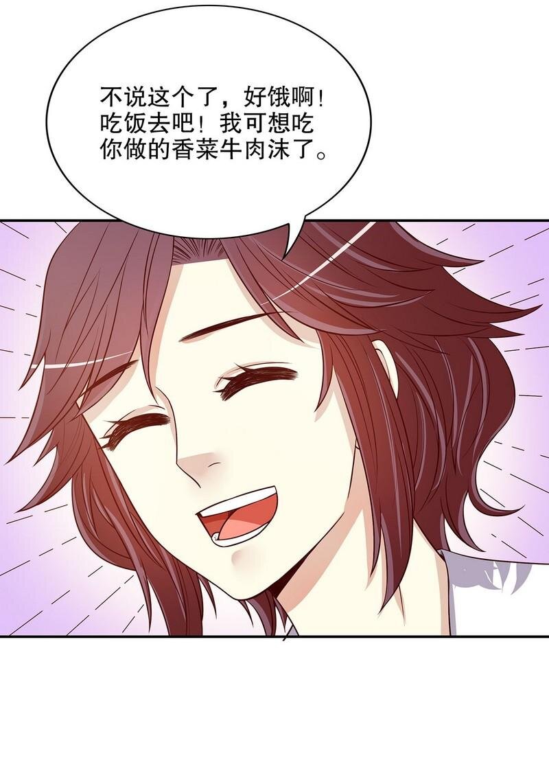 《嘿嘿嘿总裁的101种方法》21 第21话 嘴贱欠抽 第29页