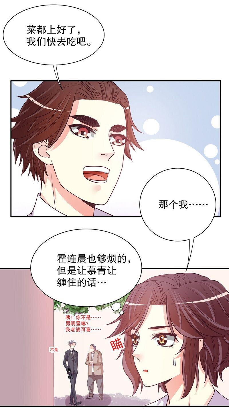 《嘿嘿嘿总裁的101种方法》21 第21话 嘴贱欠抽 第2页
