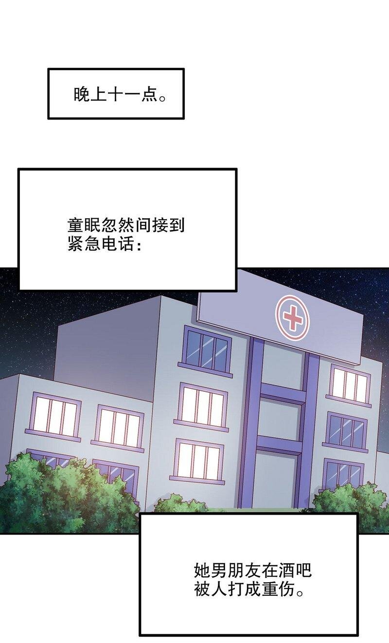 《嘿嘿嘿总裁的101种方法》21 第21话 嘴贱欠抽 第33页