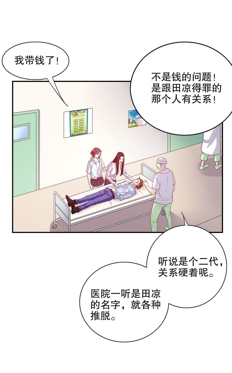 《嘿嘿嘿总裁的101种方法》21 第21话 嘴贱欠抽 第36页