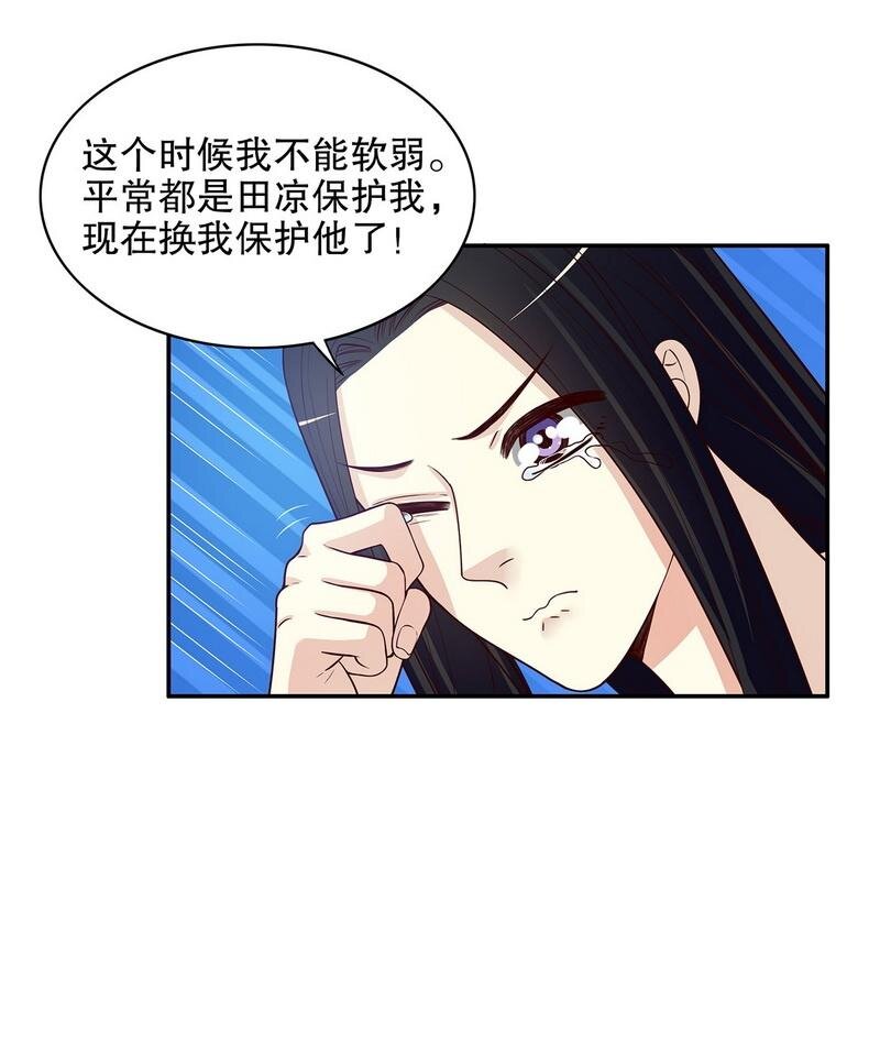 《嘿嘿嘿总裁的101种方法》21 第21话 嘴贱欠抽 第39页