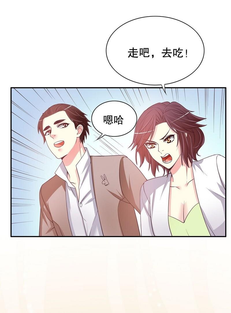 《嘿嘿嘿总裁的101种方法》21 第21话 嘴贱欠抽 第3页