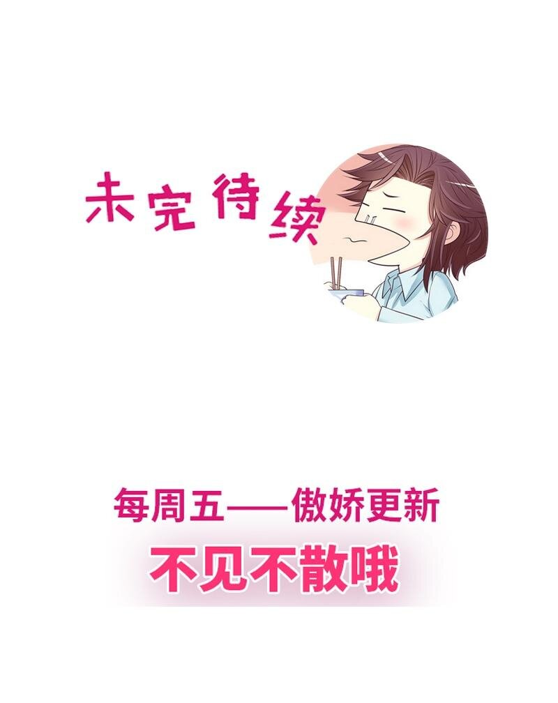 《嘿嘿嘿总裁的101种方法》21 第21话 嘴贱欠抽 第44页