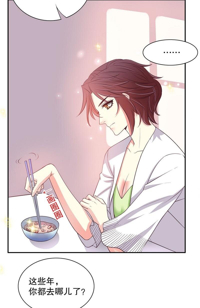 《嘿嘿嘿总裁的101种方法》21 第21话 嘴贱欠抽 第7页