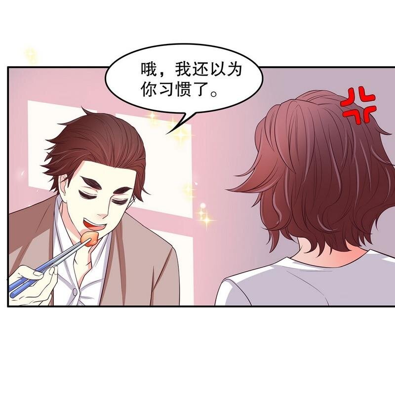 《嘿嘿嘿总裁的101种方法》21 第21话 嘴贱欠抽 第9页