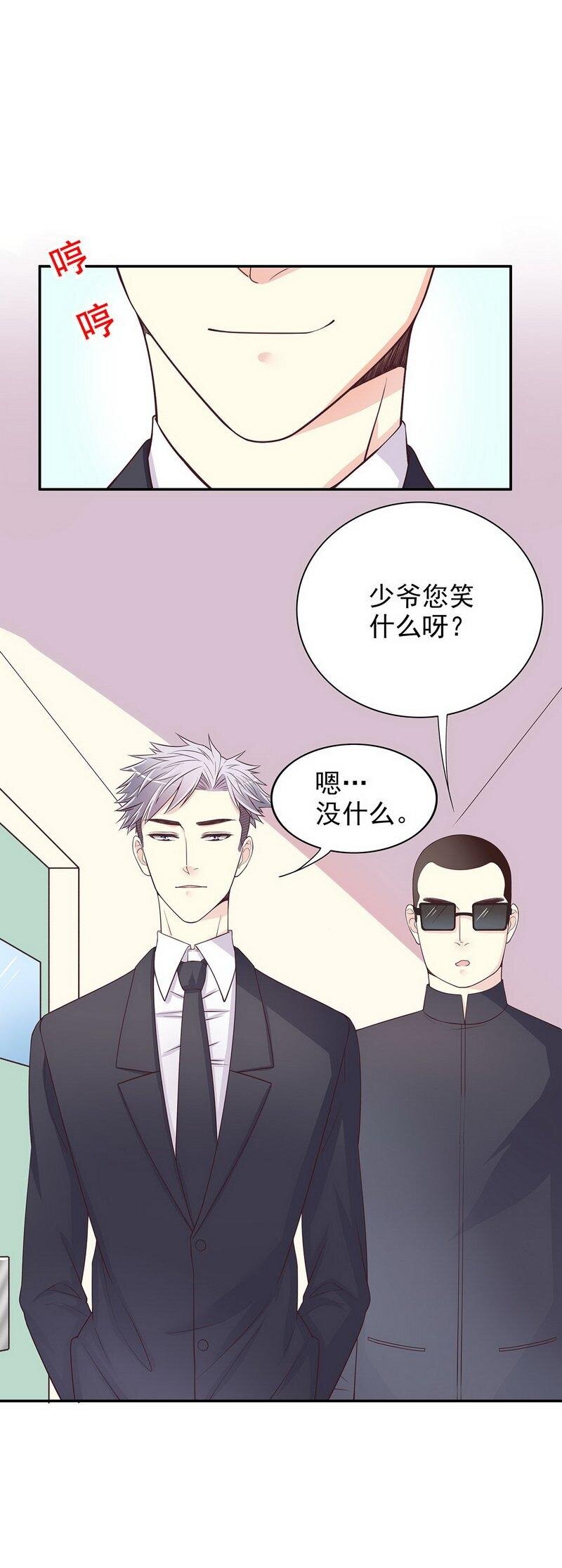 《嘿嘿嘿总裁的101种方法》18 第18话 让她演个够 第10页