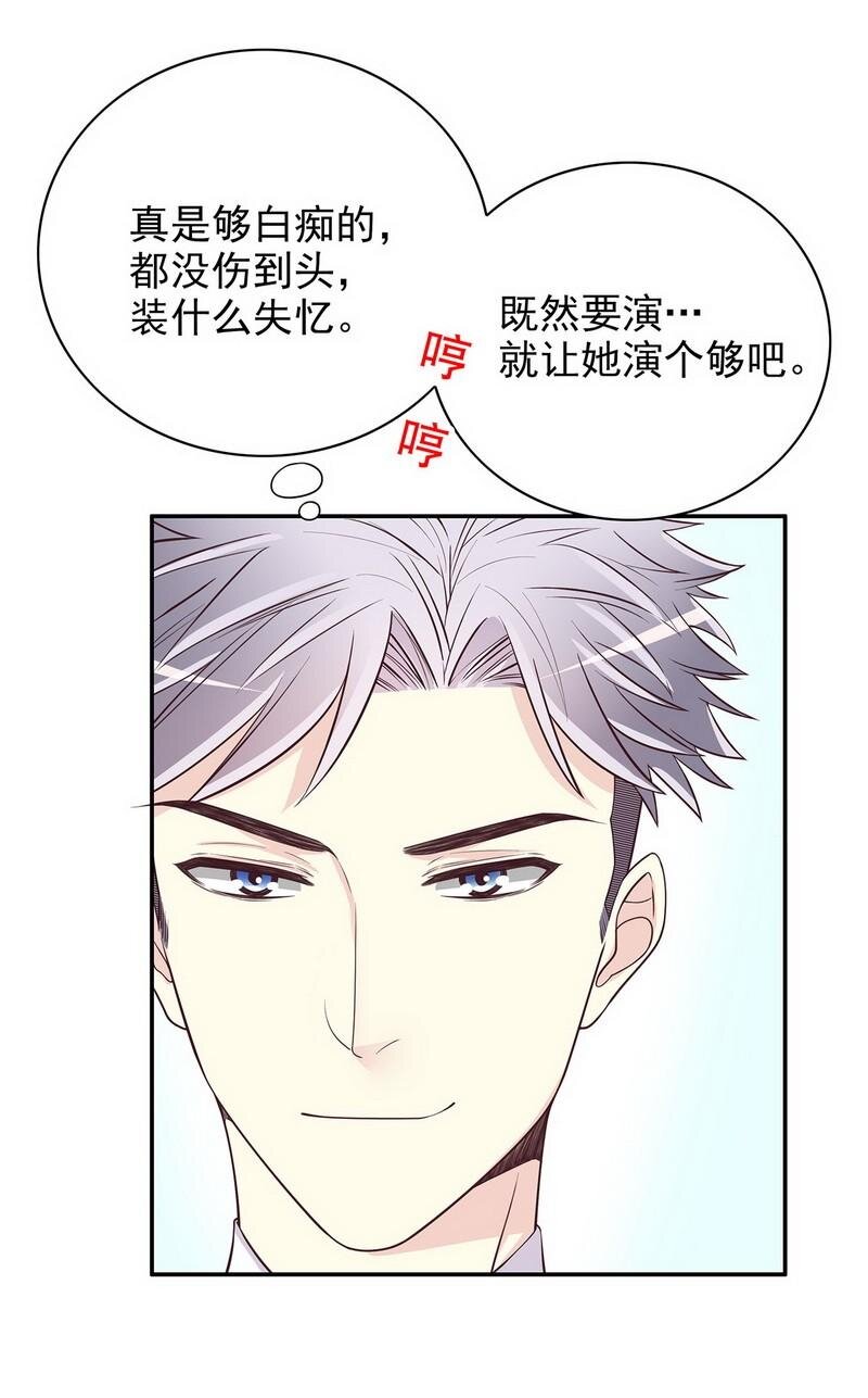 《嘿嘿嘿总裁的101种方法》18 第18话 让她演个够 第11页