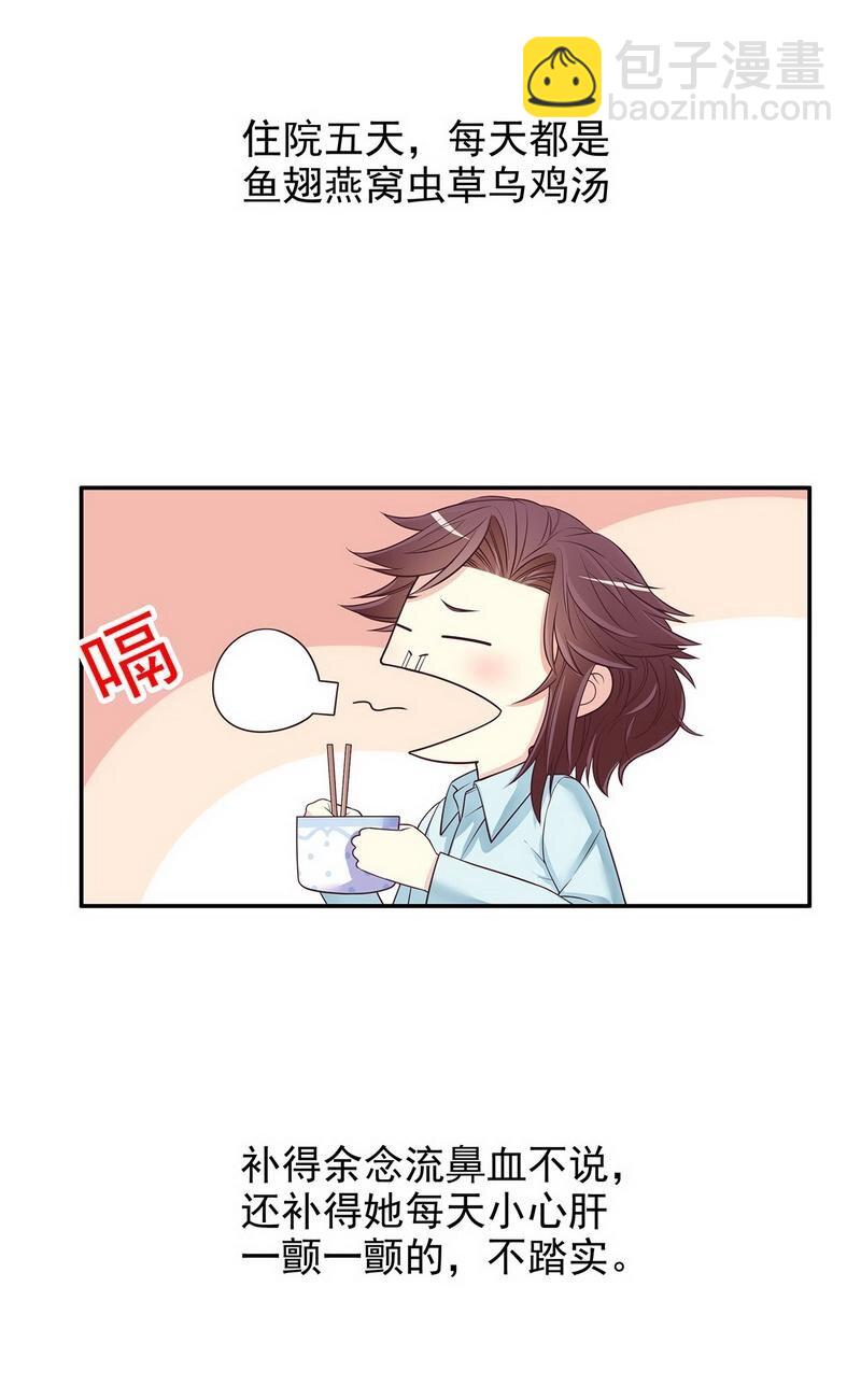 《嘿嘿嘿总裁的101种方法》18 第18话 让她演个够 第15页