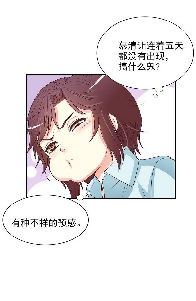《嘿嘿嘿总裁的101种方法》18 第18话 让她演个够 第16页
