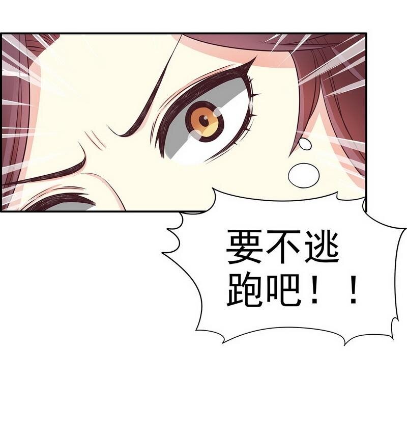 《嘿嘿嘿总裁的101种方法》18 第18话 让她演个够 第17页
