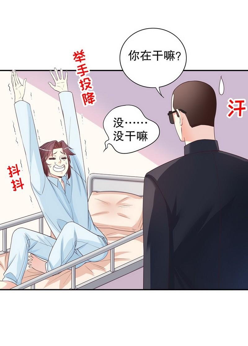 《嘿嘿嘿总裁的101种方法》18 第18话 让她演个够 第19页