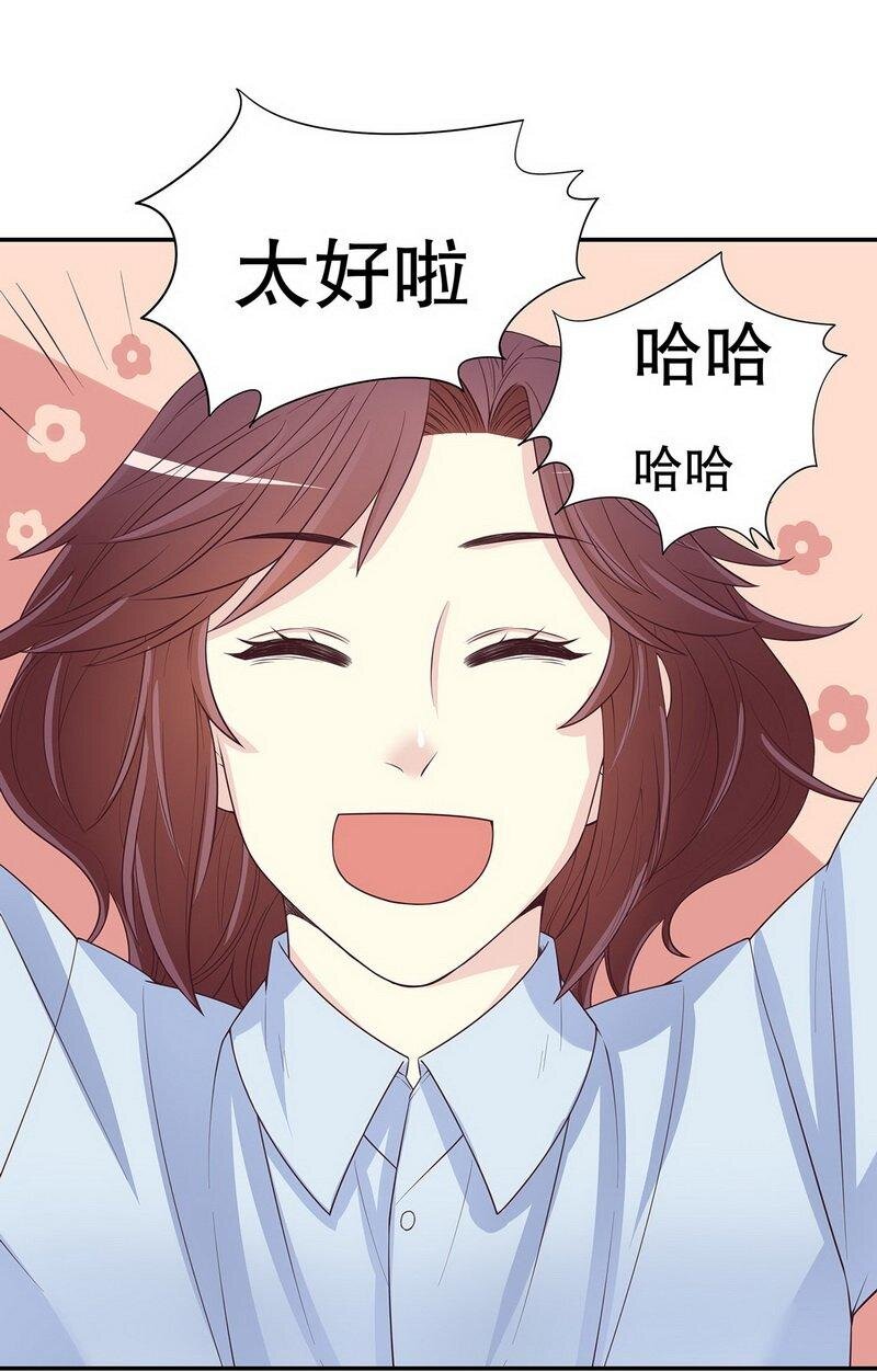 《嘿嘿嘿总裁的101种方法》18 第18话 让她演个够 第21页