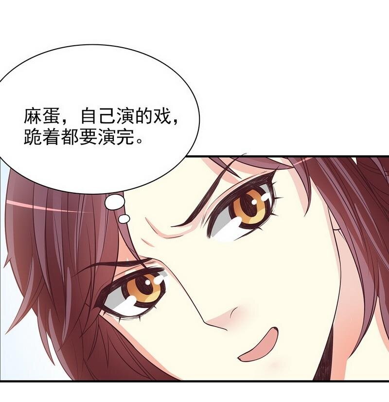 《嘿嘿嘿总裁的101种方法》18 第18话 让她演个够 第26页