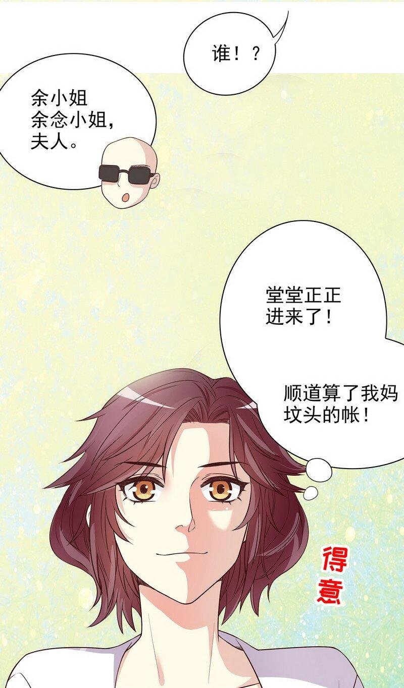 《嘿嘿嘿总裁的101种方法》18 第18话 让她演个够 第33页