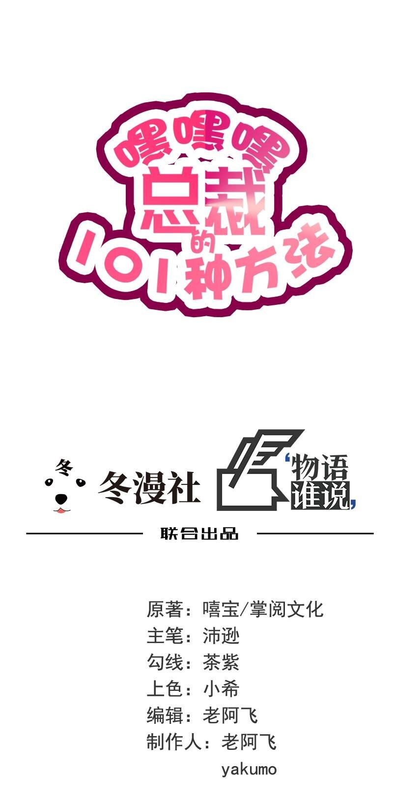 《嘿嘿嘿总裁的101种方法》18 第18话 让她演个够 第3页
