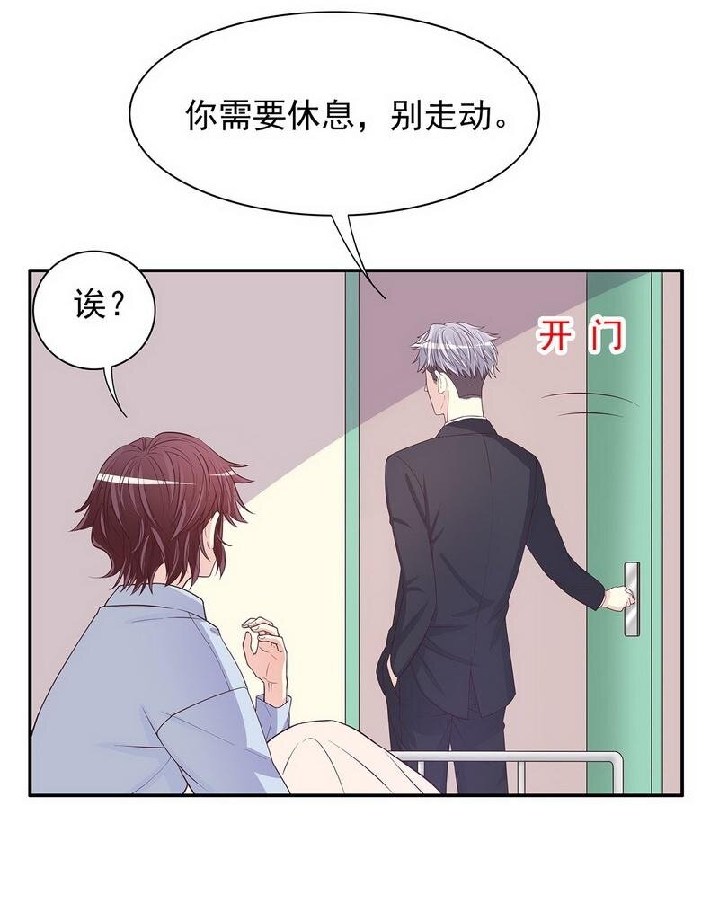 《嘿嘿嘿总裁的101种方法》18 第18话 让她演个够 第7页