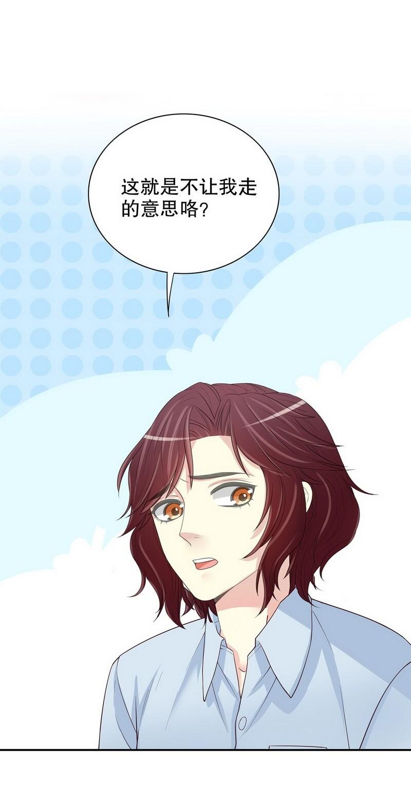 《嘿嘿嘿总裁的101种方法》18 第18话 让她演个够 第9页