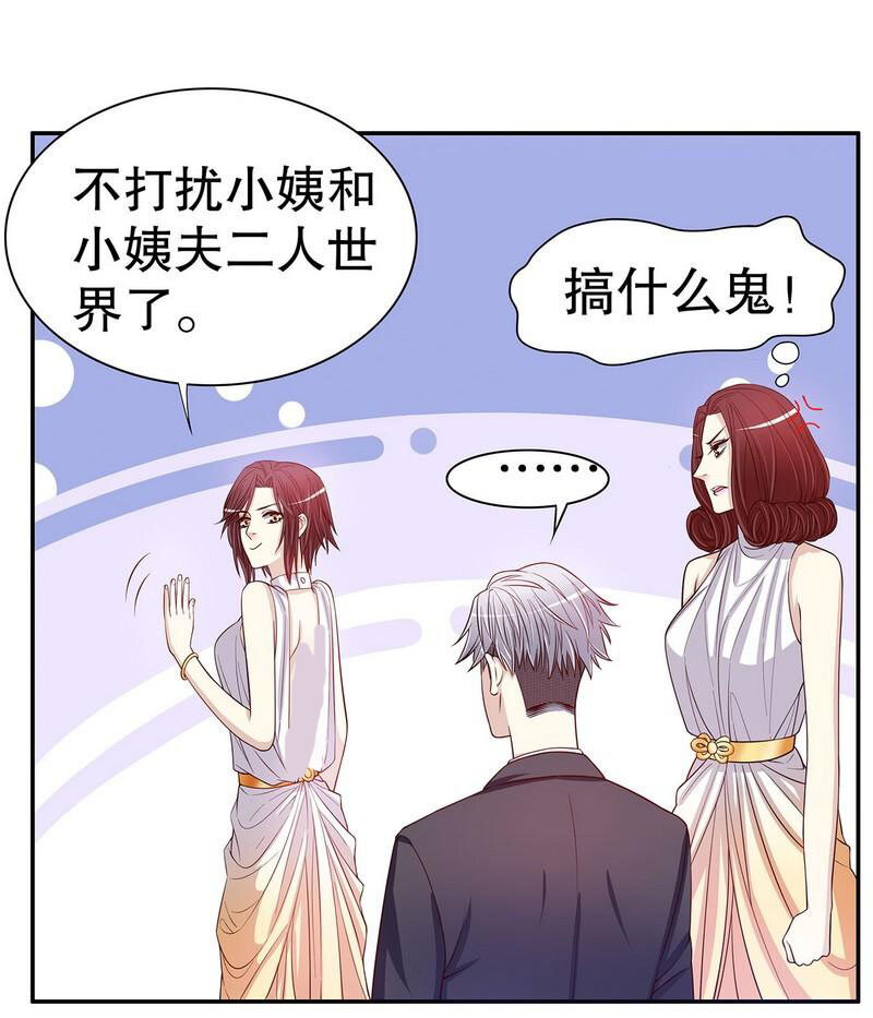 《嘿嘿嘿总裁的101种方法》24 第24话 今晚，我会出现在他床上 第12页