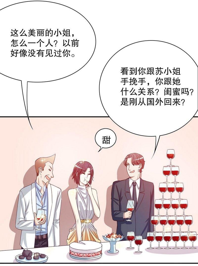 《嘿嘿嘿总裁的101种方法》24 第24话 今晚，我会出现在他床上 第18页