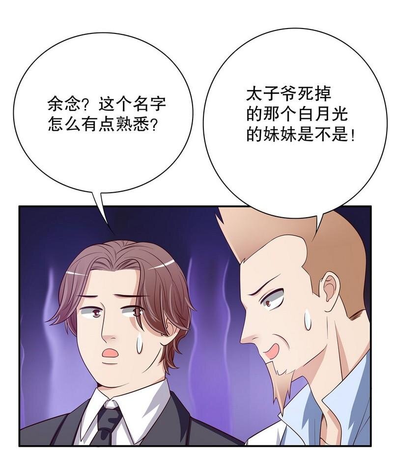 《嘿嘿嘿总裁的101种方法》24 第24话 今晚，我会出现在他床上 第22页