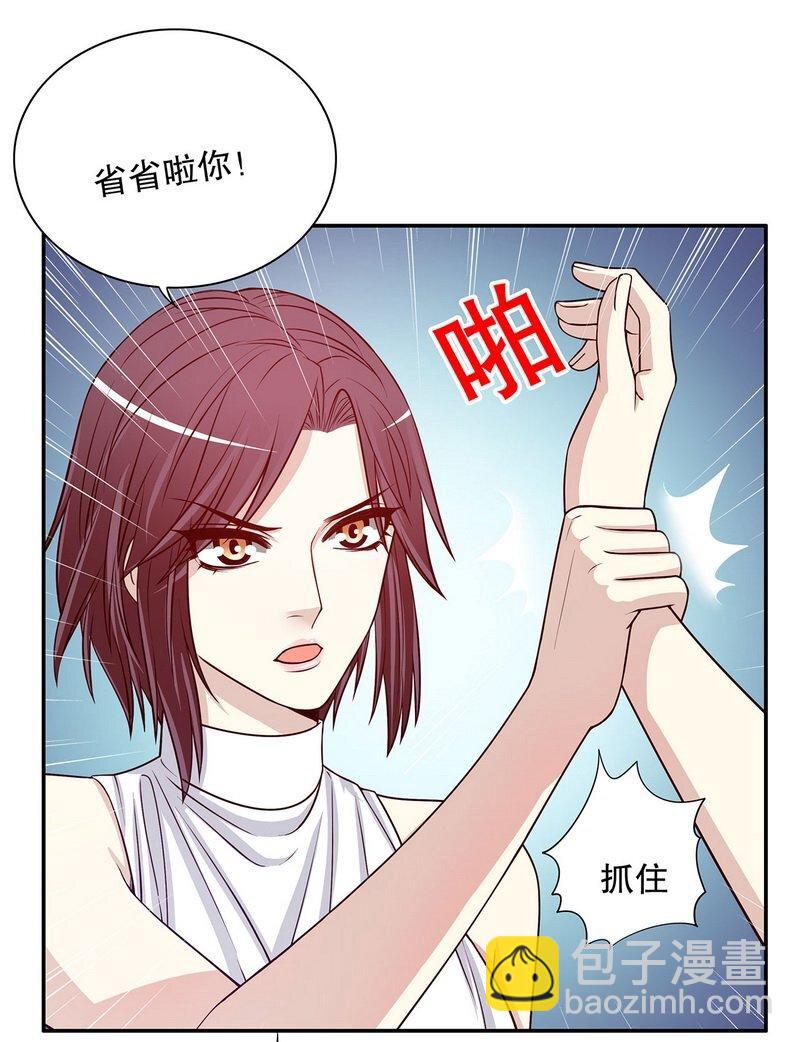《嘿嘿嘿总裁的101种方法》24 第24话 今晚，我会出现在他床上 第26页