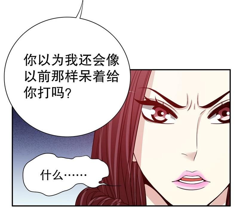 《嘿嘿嘿总裁的101种方法》24 第24话 今晚，我会出现在他床上 第27页