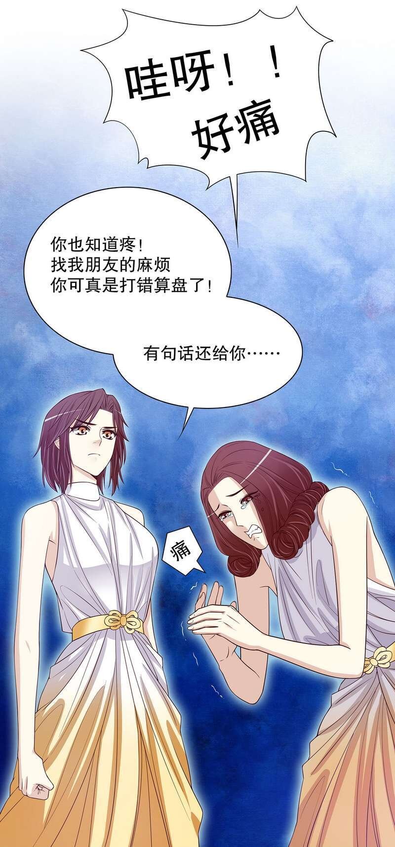 《嘿嘿嘿总裁的101种方法》24 第24话 今晚，我会出现在他床上 第29页