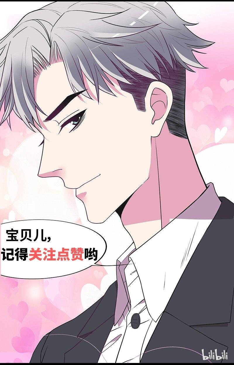 《嘿嘿嘿总裁的101种方法》24 第24话 今晚，我会出现在他床上 第34页