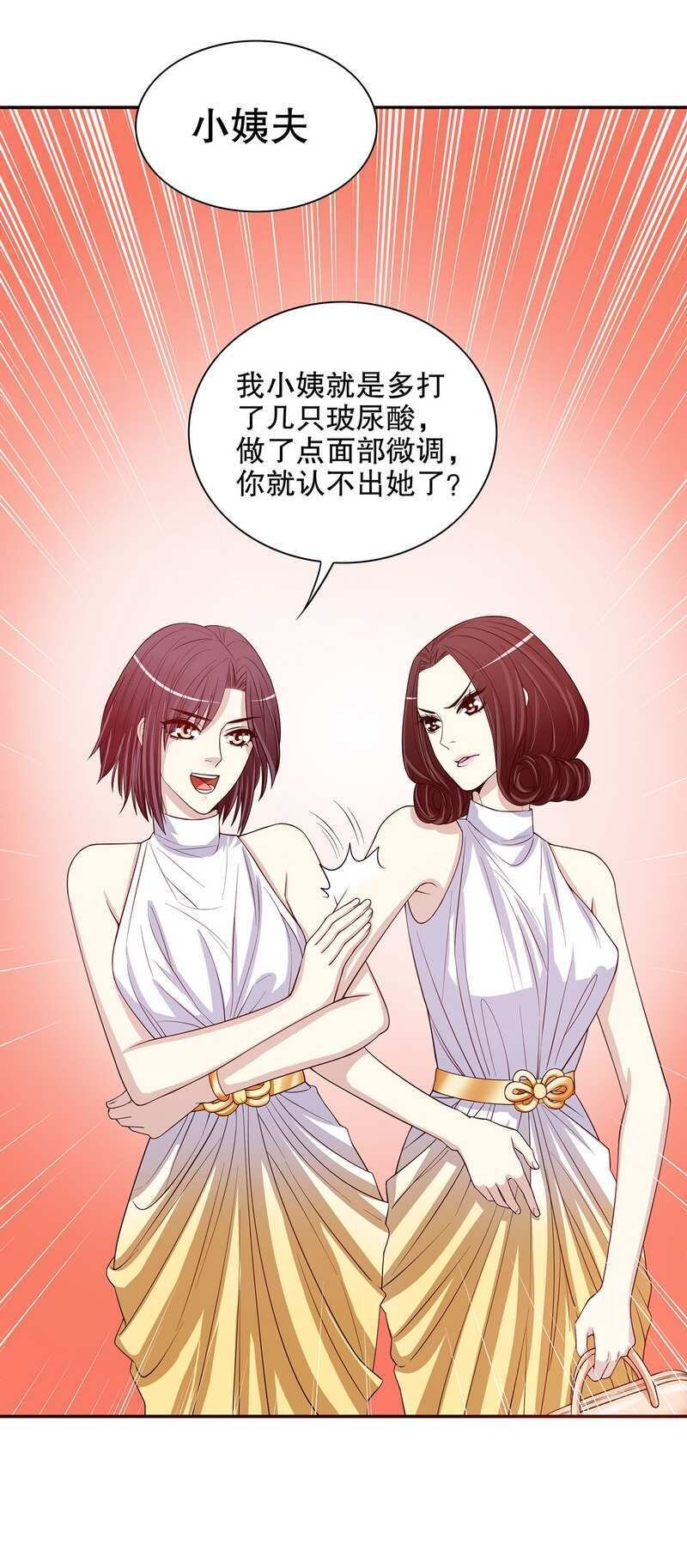 《嘿嘿嘿总裁的101种方法》24 第24话 今晚，我会出现在他床上 第6页