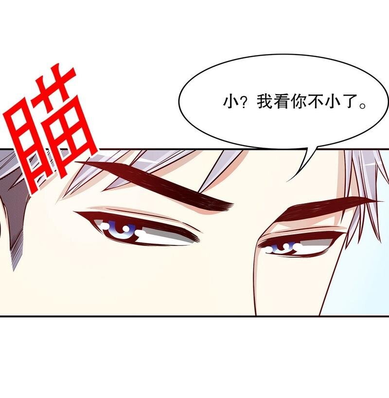 《嘿嘿嘿总裁的101种方法》24 第24话 今晚，我会出现在他床上 第9页
