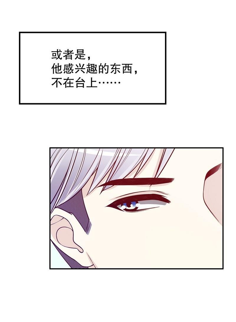 《嘿嘿嘿总裁的101种方法》25 第25话 我会忍不住缠上你 第10页