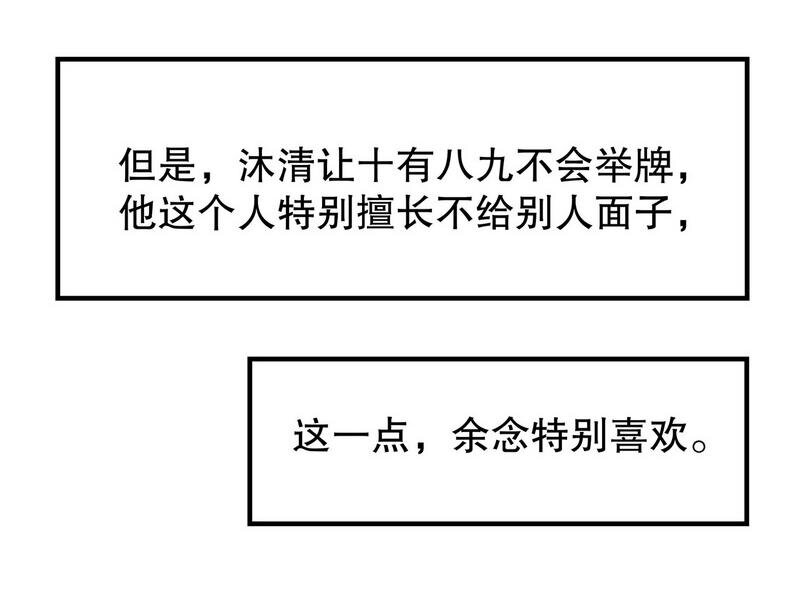 《嘿嘿嘿总裁的101种方法》25 第25话 我会忍不住缠上你 第15页