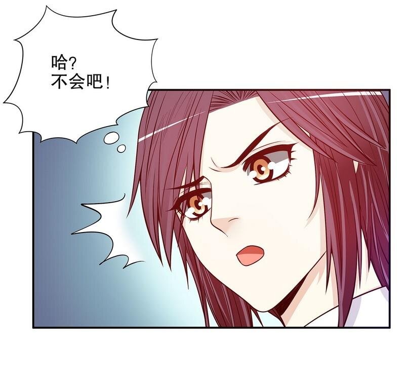 《嘿嘿嘿总裁的101种方法》25 第25话 我会忍不住缠上你 第17页
