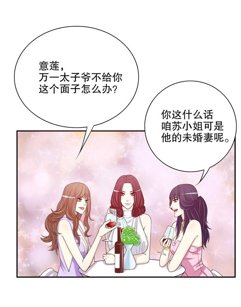 《嘿嘿嘿总裁的101种方法》25 第25话 我会忍不住缠上你 第18页