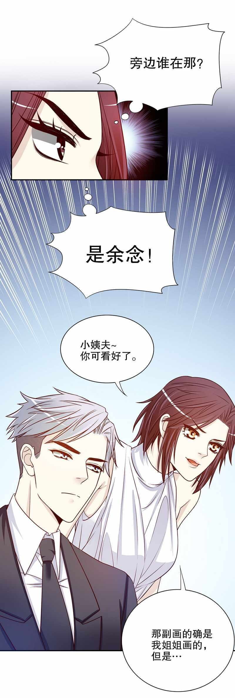 《嘿嘿嘿总裁的101种方法》25 第25话 我会忍不住缠上你 第24页